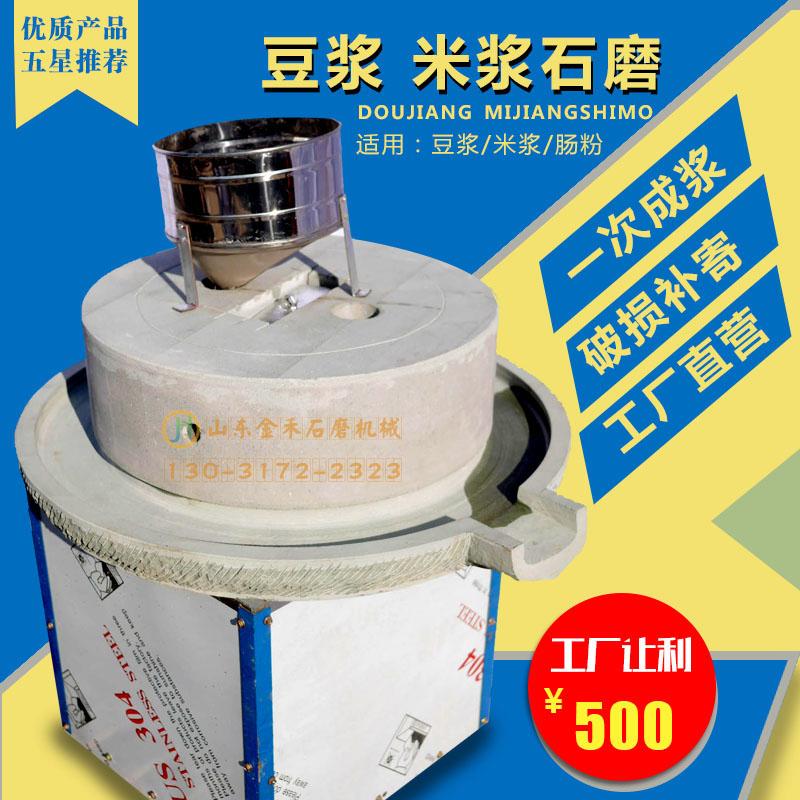 大型石磨豆?jié){機【φ70.-120cm】